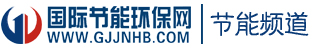 國際節能環保網
