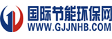國際節能環保網